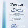 2 место вилена чуклина (pdf.io).jpg 2 место вилена чуклина (pdf.io).jpg